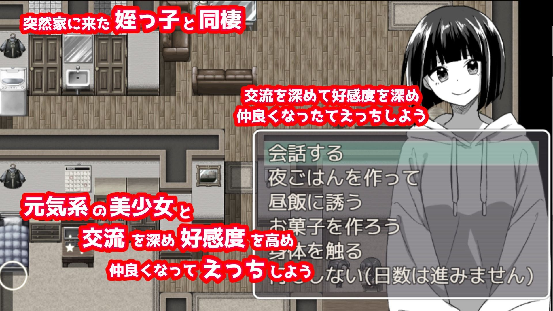 幼なじみの姪っ子ミナミと秘密の同棲 サンプル2