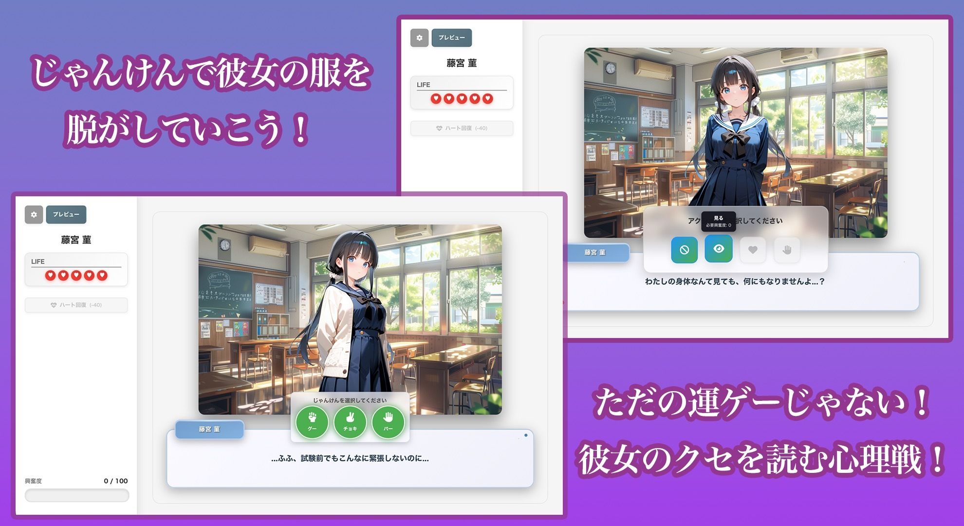 【心理戦】ぬぎジャン！脱衣学園 − 藤宮菫編 〜優等生の仮面を剥ぐ脱衣じゃんけん〜 サンプル2