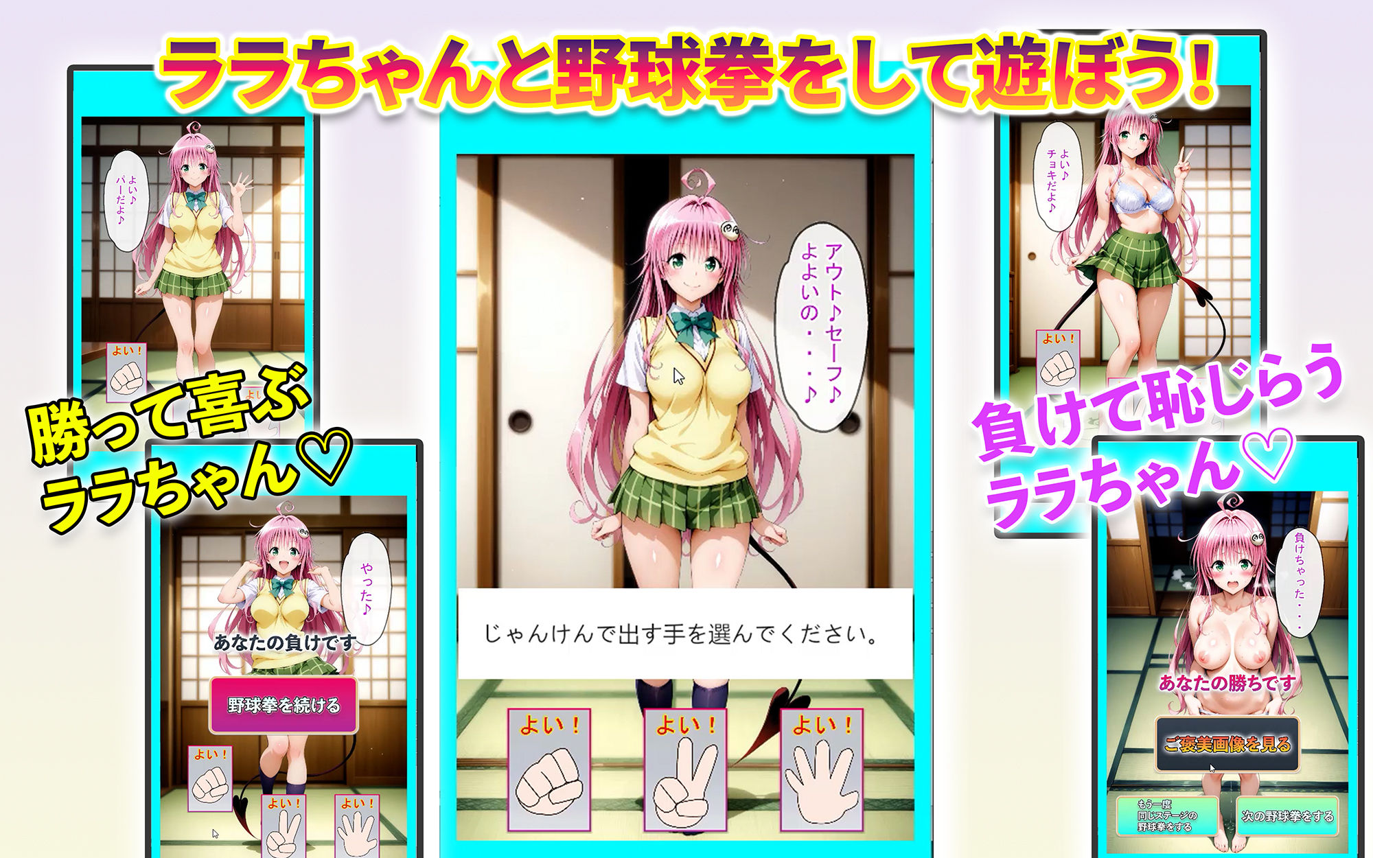 ララちゃん、ナナちゃん、モモちゃんと野球拳 画像5