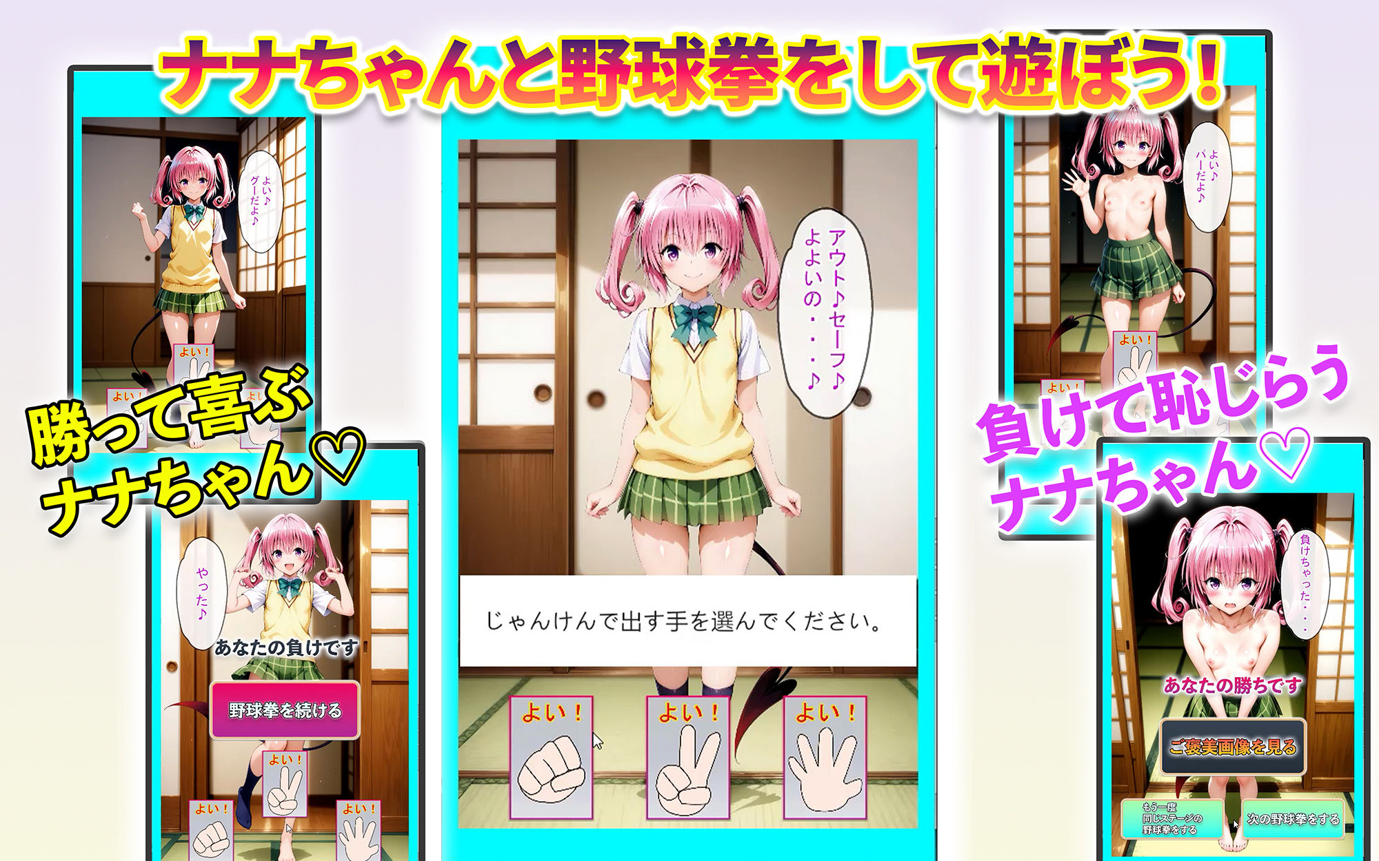 ララちゃん、ナナちゃん、モモちゃんと野球拳 画像6