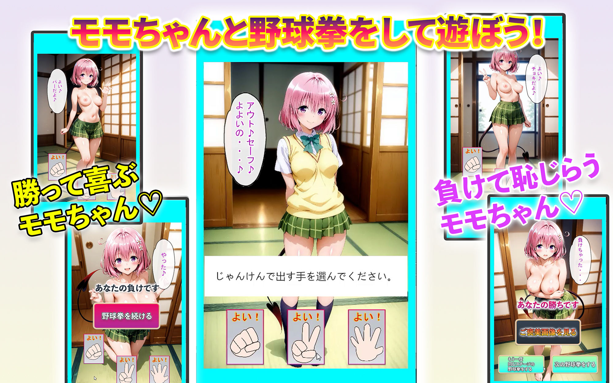 ララちゃん、ナナちゃん、モモちゃんと野球拳 画像7