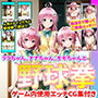 ララちゃん、ナナちゃん、モモちゃんと野球拳