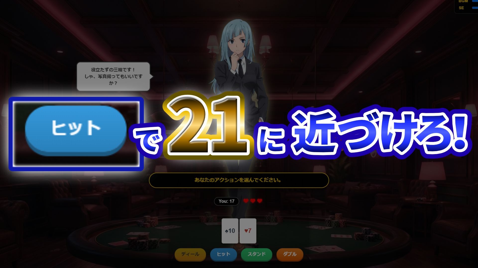 『21』目指して全てを脱がせ！脱衣ブラックジャック【呪術廻戦編】 | Baked Strontium