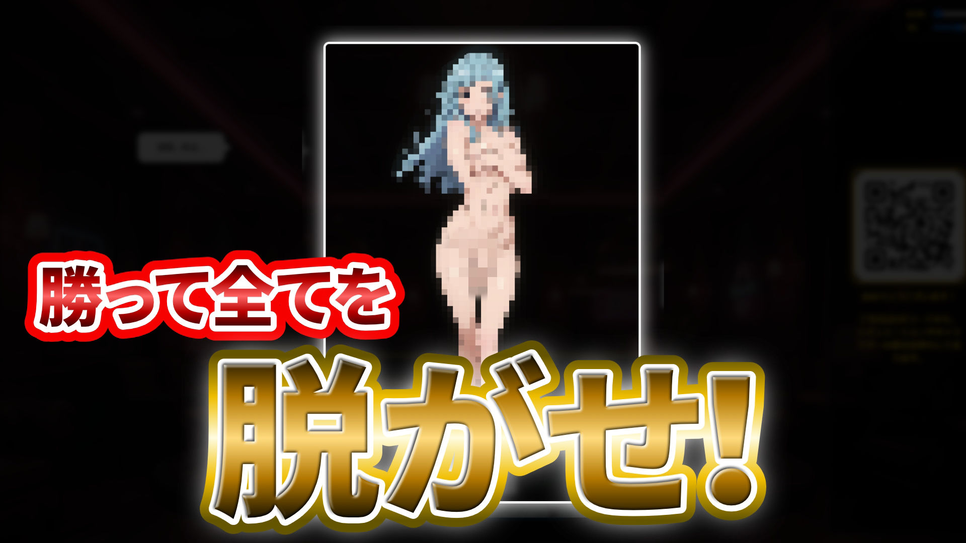 『21』目指して全てを脱がせ！脱衣ブラックジャック【呪術廻戦編】 画像3