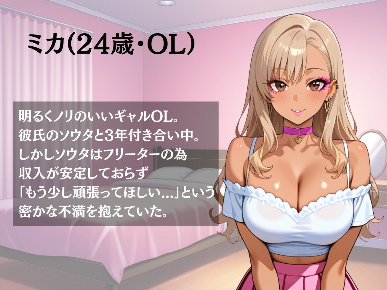 ギャルNTR〜彼女が上司に堕ちるまで〜課長に触れられる度にソウタの顔が遠くなる 画像1