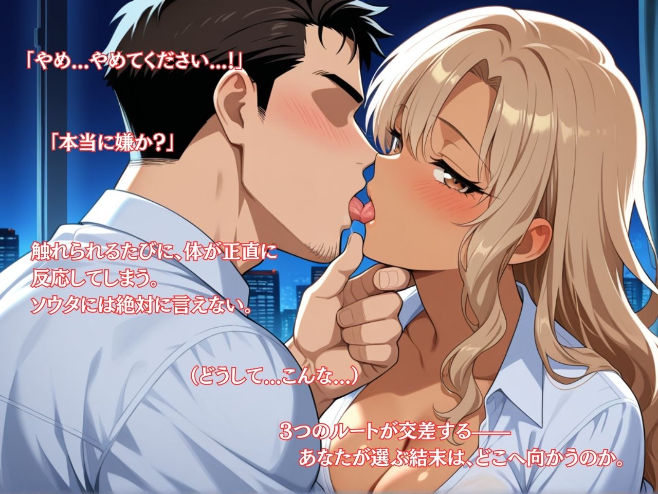 ギャルNTR〜彼女が上司に堕ちるまで〜課長に触れられる度にソウタの顔が遠くなる 画像5