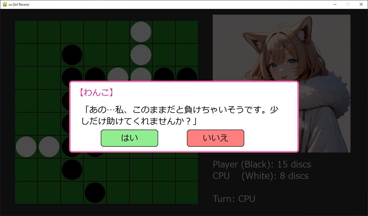 AIケモノ娘対戦リバーシ_1