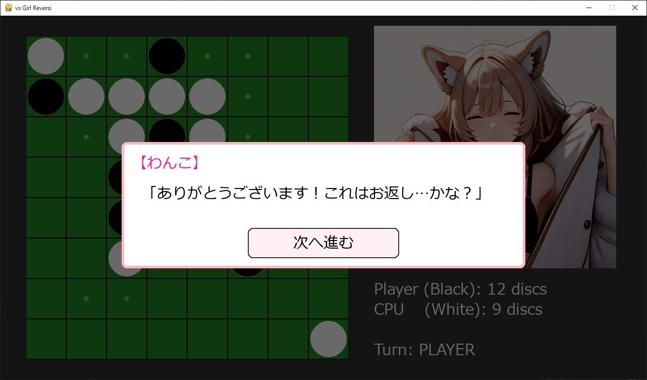 AIケモノ娘対戦リバーシ_2