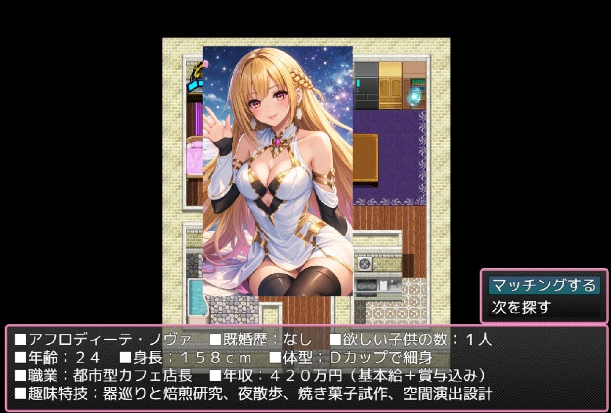 バーチャルマチングゲーム 画像1