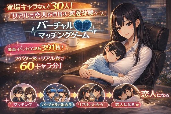 バーチャルマチングゲームのタイトル画像