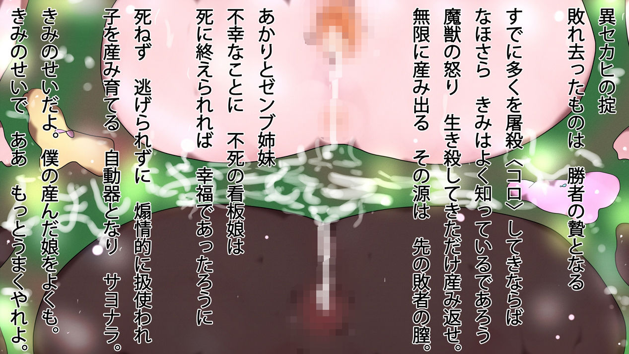 ジナンドロモーフ・シスターズ14 セカイ産まれなほさなば。 画像1