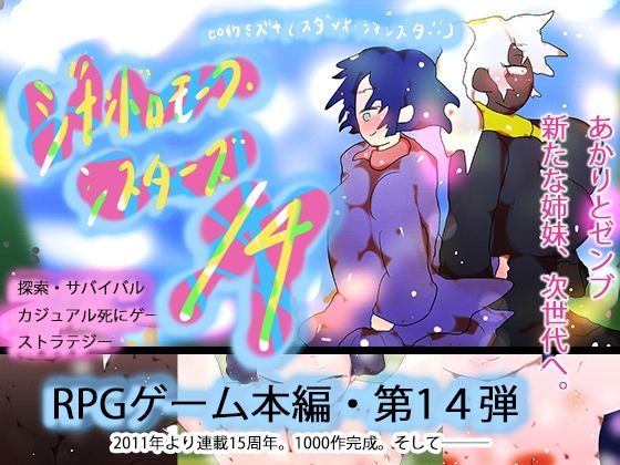 GYNASIS 14  せかいうまれなおさなば【ジナンドロモーフ・シスターズ14セカイ産まれなほさなば。】　by　ヒロカワミズキ（スタジオ・ジナシスタ！！）