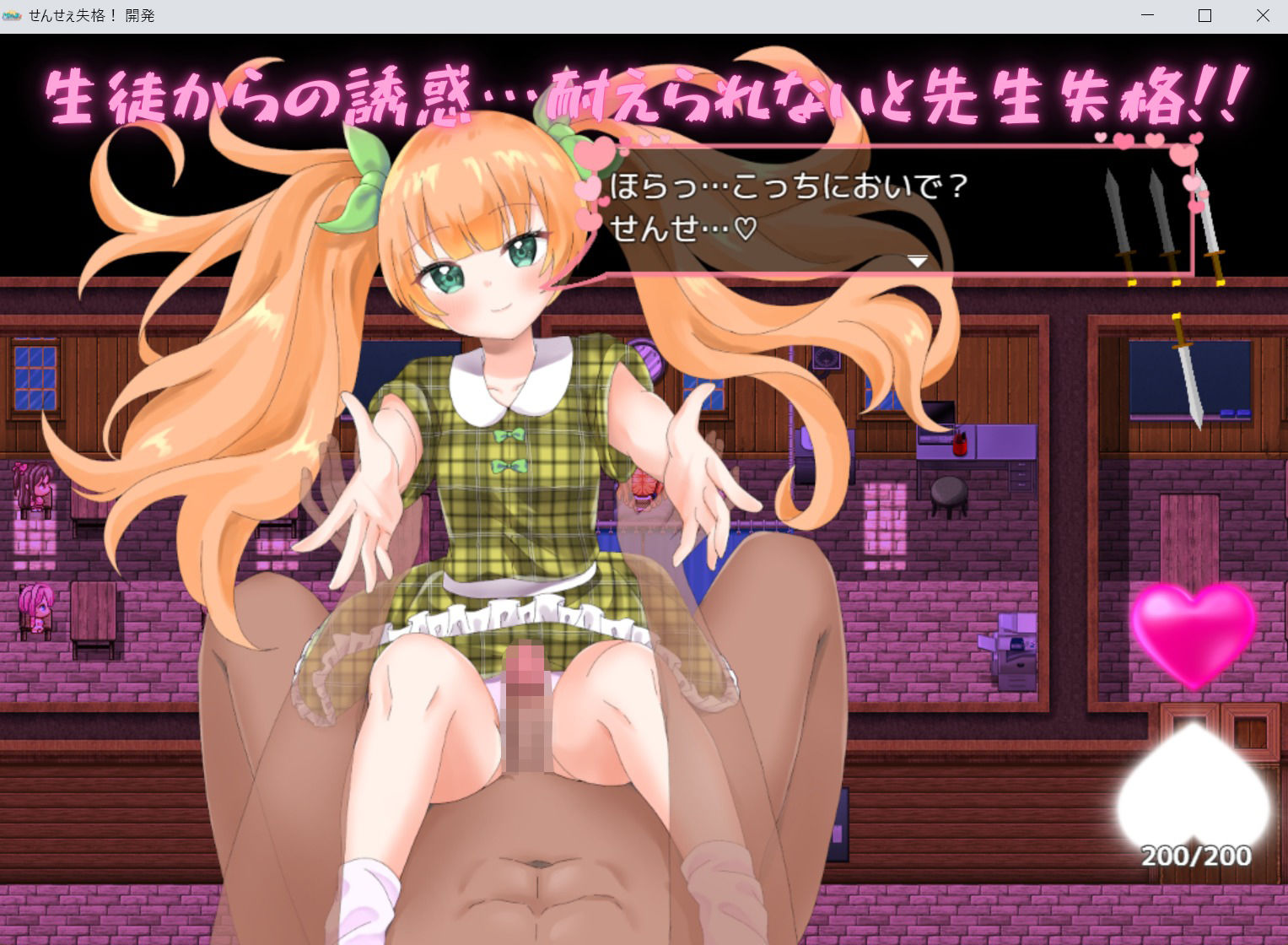 せんせぇ失格！のサンプル画像3