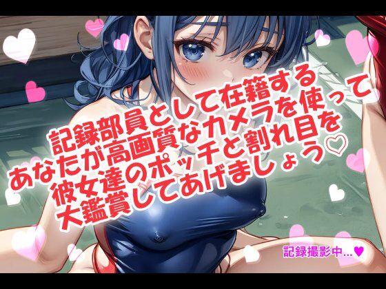 マンスジ丸見え☆水泳部へようこそ！ 画像2