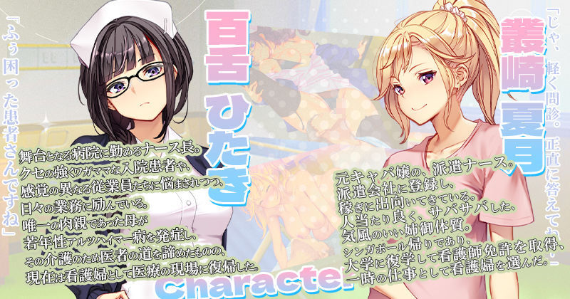 【無料エロ漫画】d_743680 ナースコール警備員:Append.1 ナース増員ぱっち(ベルゼブブ)