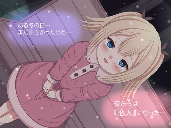 ちぃちゃんはHを知りたい。 画像1