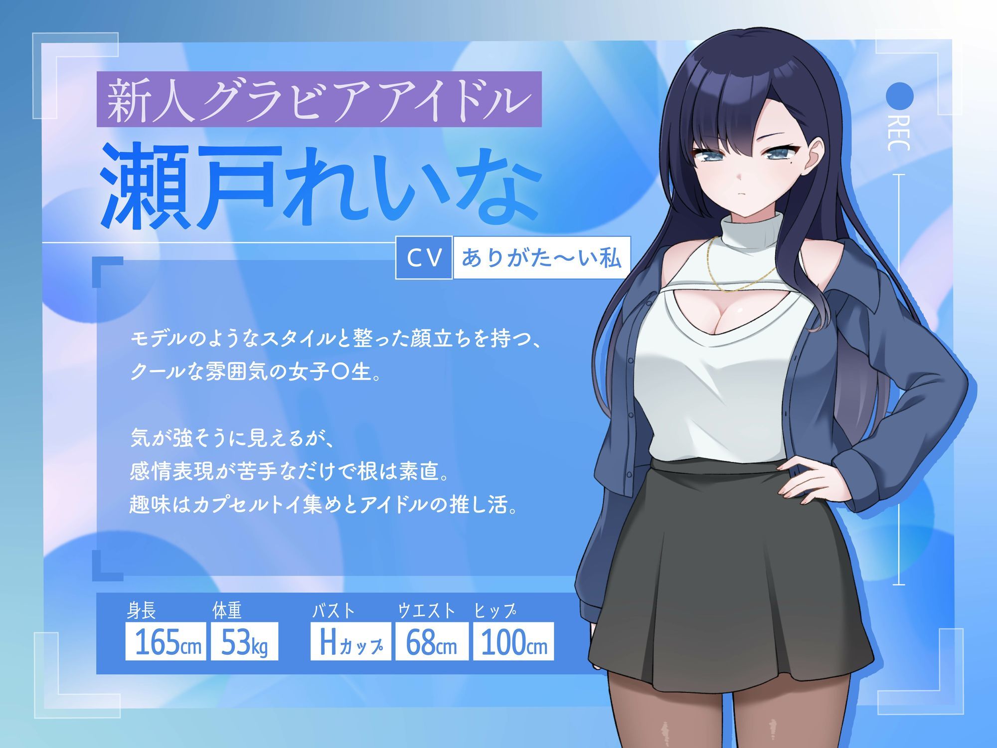 えっちビデオをつくろう！〜新人・瀬戸れいな〜 画像1