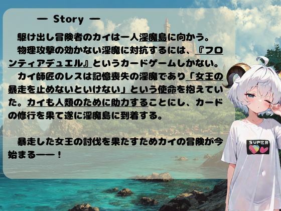 FrontierDuelーin淫魔島ー 画像4