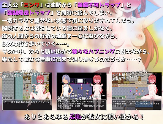 トラップで全ロス冒険者、裸で街に放り出される！ 画像1