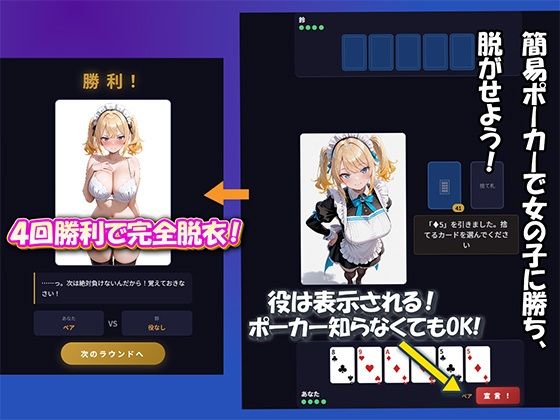 ポーカーフェイス脱衣バトル 〜4人の美女を最後まで脱がせろ！〜 サンプル1