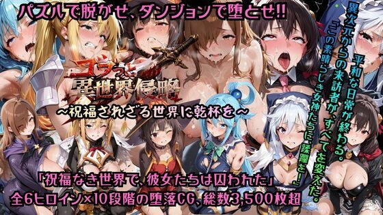 オーブをスワイプしていけ【ゴブっと異世界侵略7～祝福されざる世界に乾杯を～】　by　ごぶ太の仲良しチャンネル