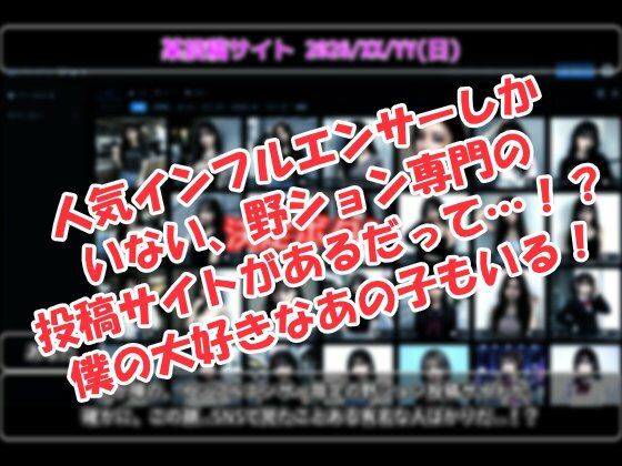 インフルエンサー限定☆野ションをするだけで日給5万円のアルバイト！？ サンプル画像 2