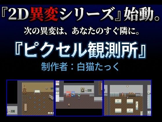 2D異変シリーズ  第八学校 画像6