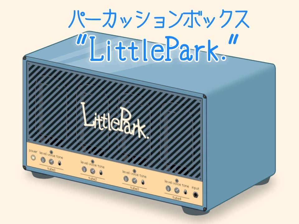 鳴らして遊ぼう’LittlePark.’のサンプル画像2