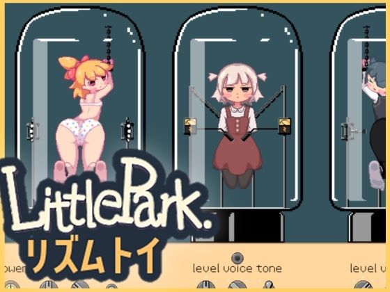 鳴らして遊ぼう’LittlePark.’のタイトル画像