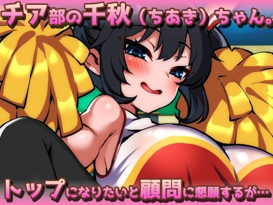 ふたなりメス◯◯〜モロだしチア姿で誘惑してくる爆乳フタナリを孕ませる!〜オ...のサンプル画像2