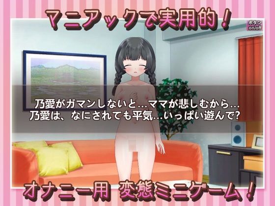 【Android版】連れ子交尾～発育優良で巨乳の連れ子を肉便器にする父親～オナニー用ミニゲーム3