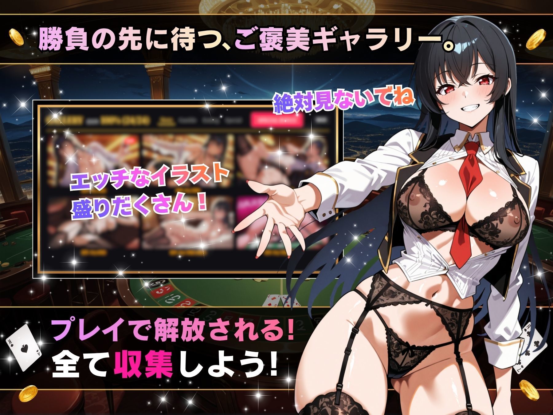 理性崩壊ブラックジャック 〜誘惑ディーラーとの危険な賭け〜