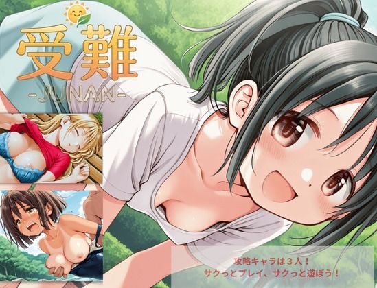 受難-JUNAN- 画像6