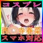 【秘密の放課後】「初めてだから…優しくしてね…」色んな衣装でご奉仕…ドキドキ7変化コスプレセット！part1