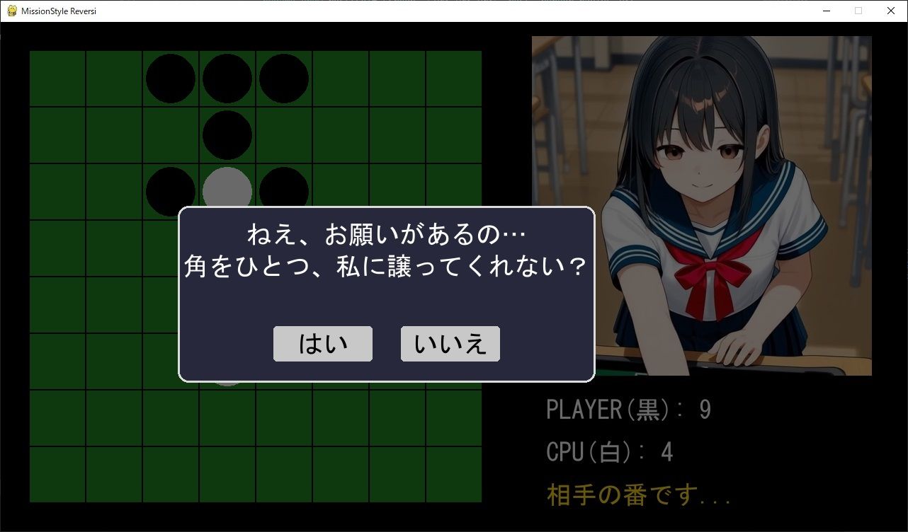 AI少女 対戦リバーシ〜動く彼女と対局してくれませんか〜_1
