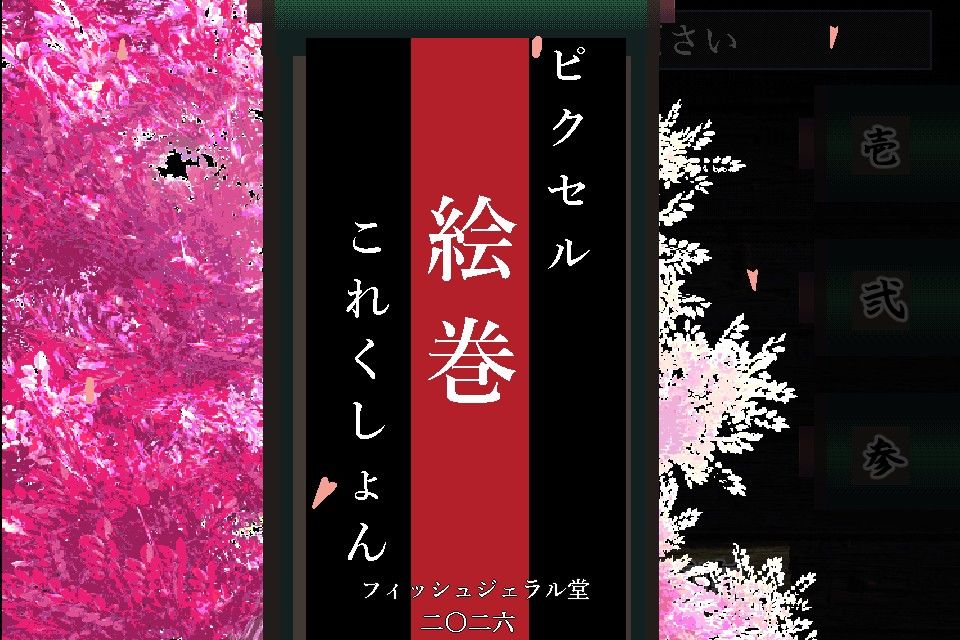ぴくせる絵巻これくしょん サンプル画像 8