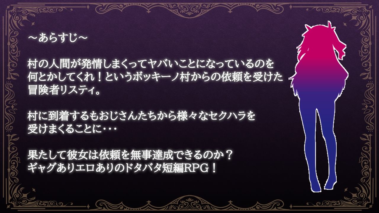 女冒険者リスティとボッキーノ村 画像2