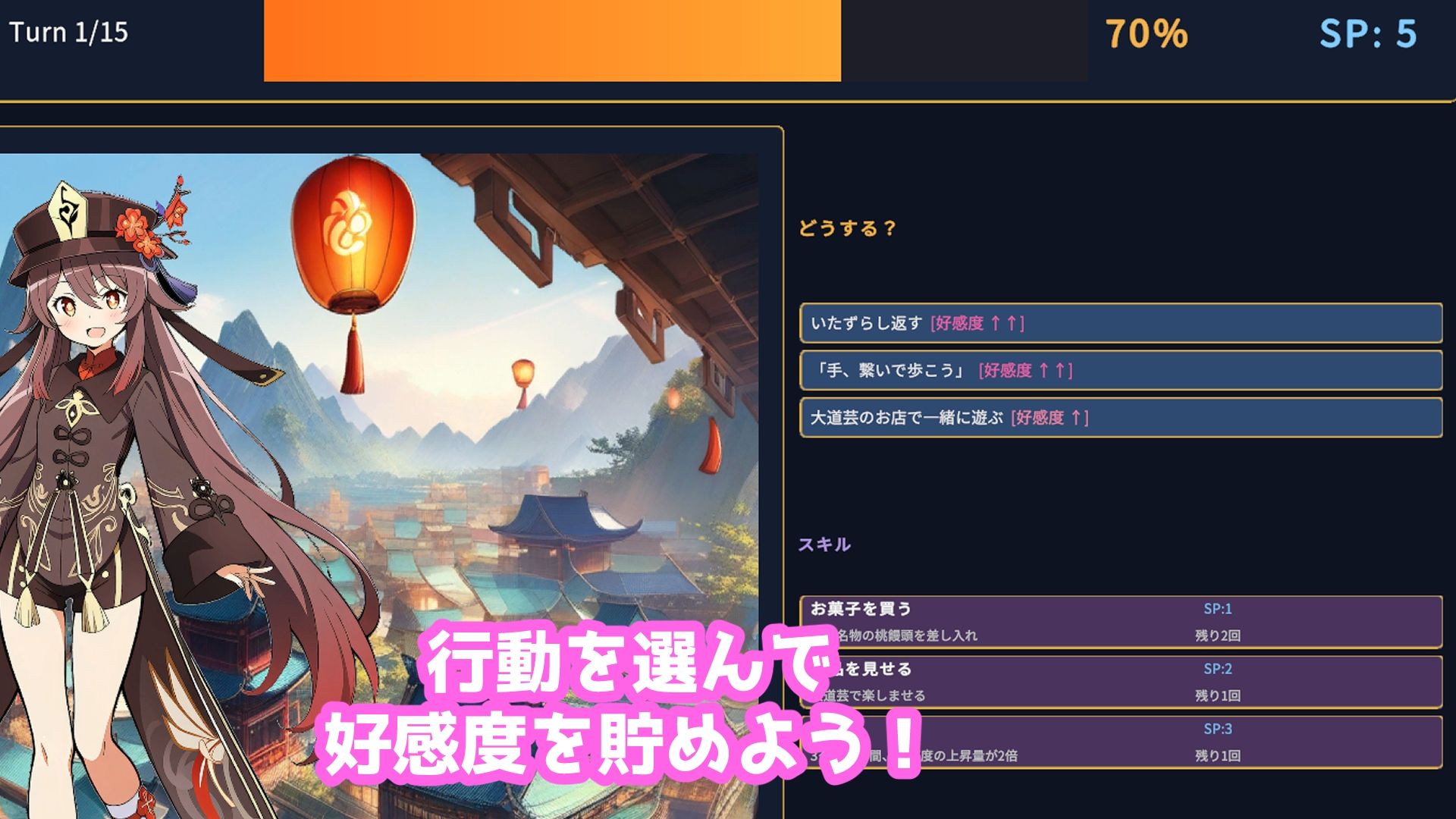 どきどきテイワット:胡桃編