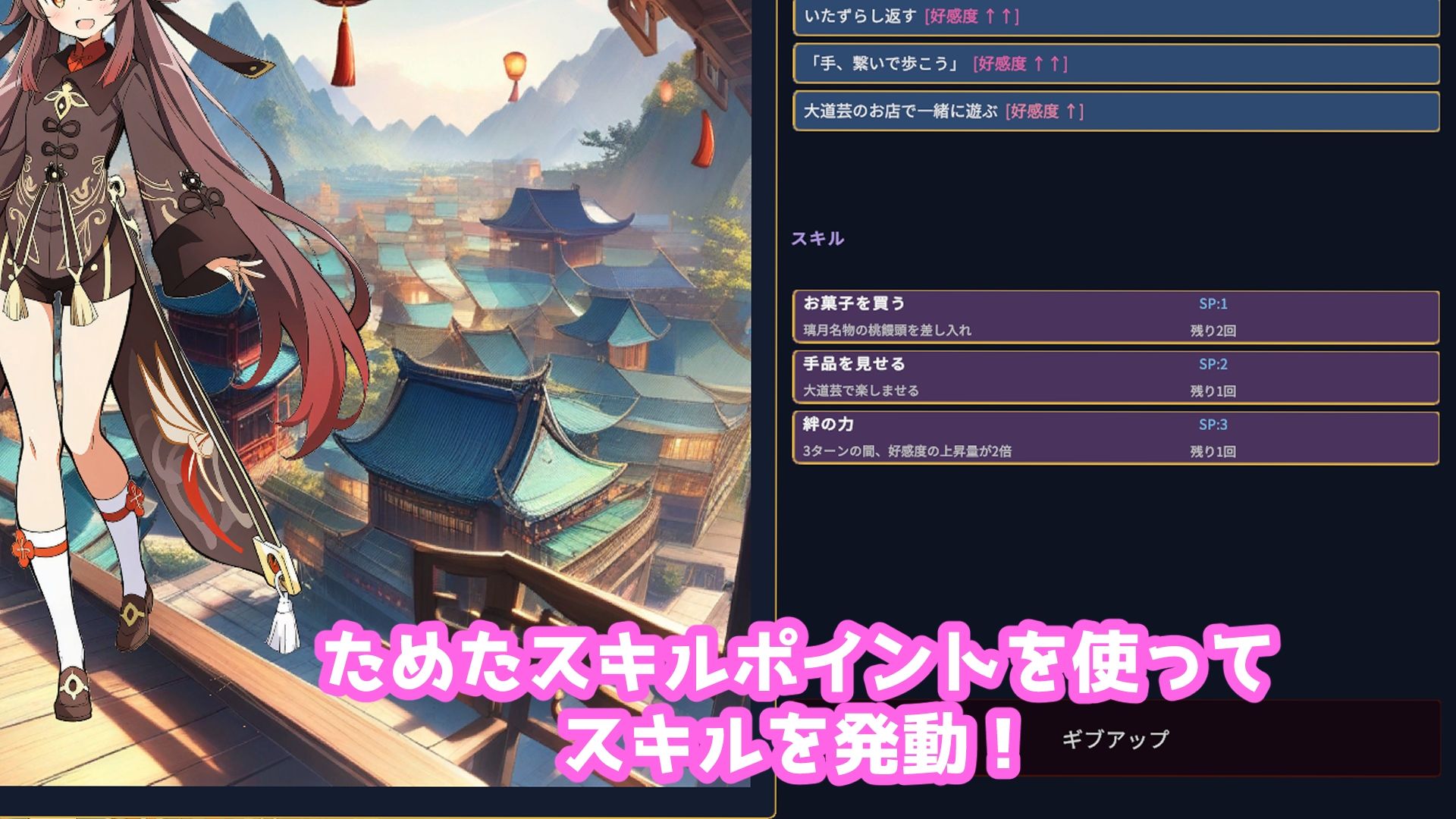 どきどきテイワット:胡桃編