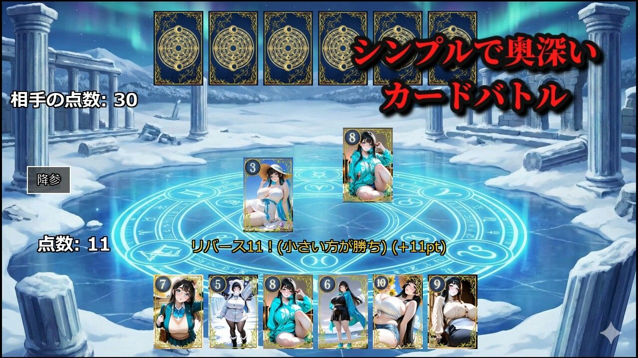 イレブンクロス〜北海道編〜 画像6