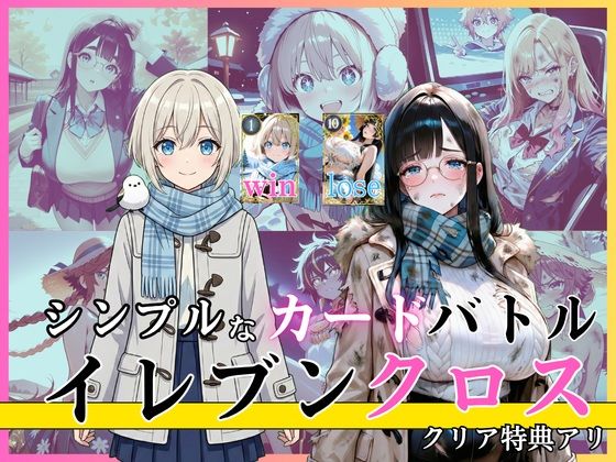 イレブンクロス〜北海道編〜 サンプル9