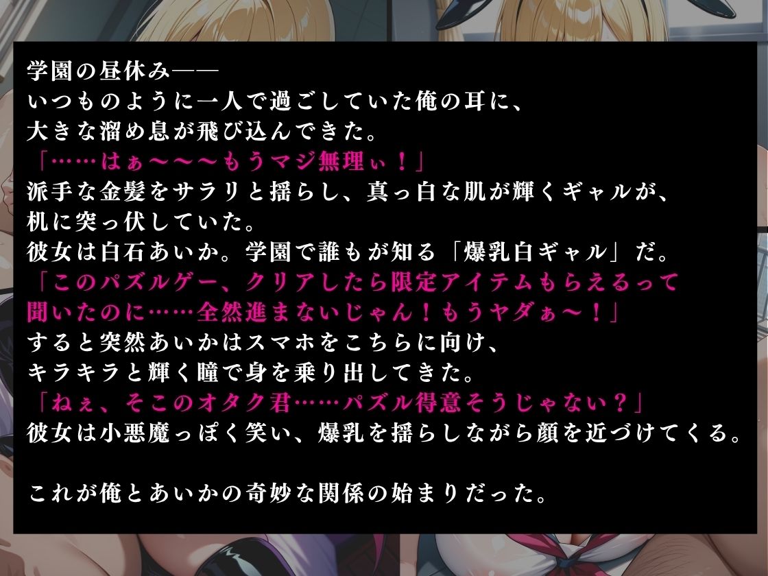 パズルゲーをクリアしてあげたらコスプレエッチしてくれる爆乳白ギャル 白石あいか 画像1