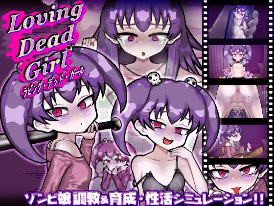 LOVING DEAD GIRL ラビング・デッド・ガールのタイトル画像