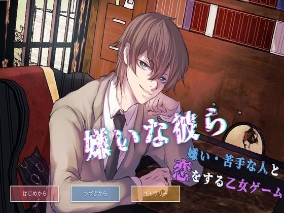 嫌いな彼ら Daisuki Edition-1-