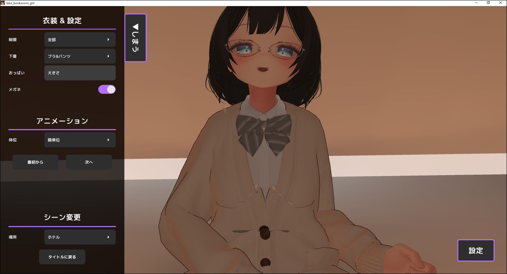 3D文学少女に無許可中出しえっち！【VR/非VR対応】のサンプル画像8