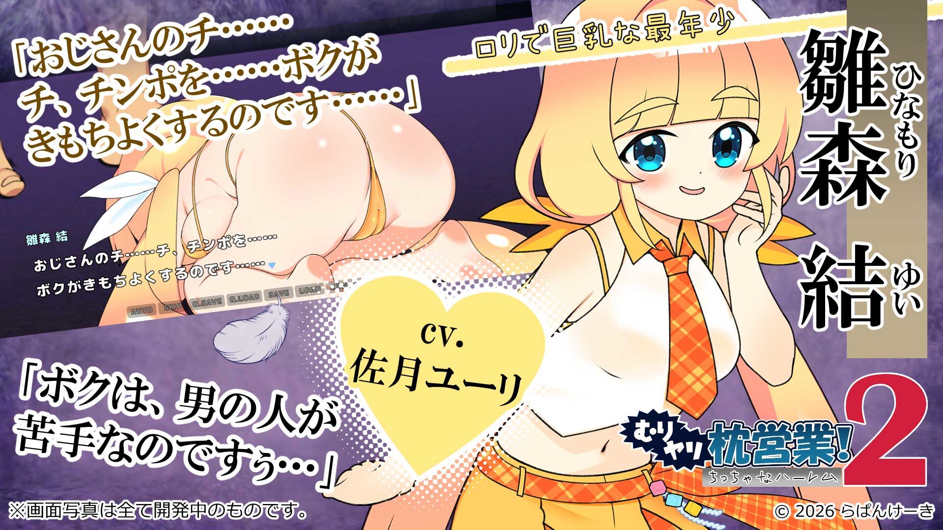 むりヤリ枕営業!2 ち○ちゃなハーレムの画像4
