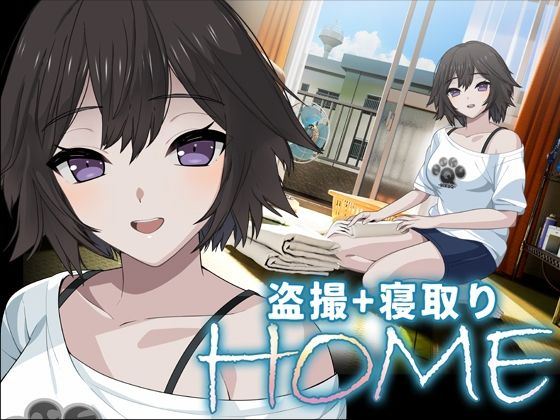 【無料で読める？】HOME｜d_748171
