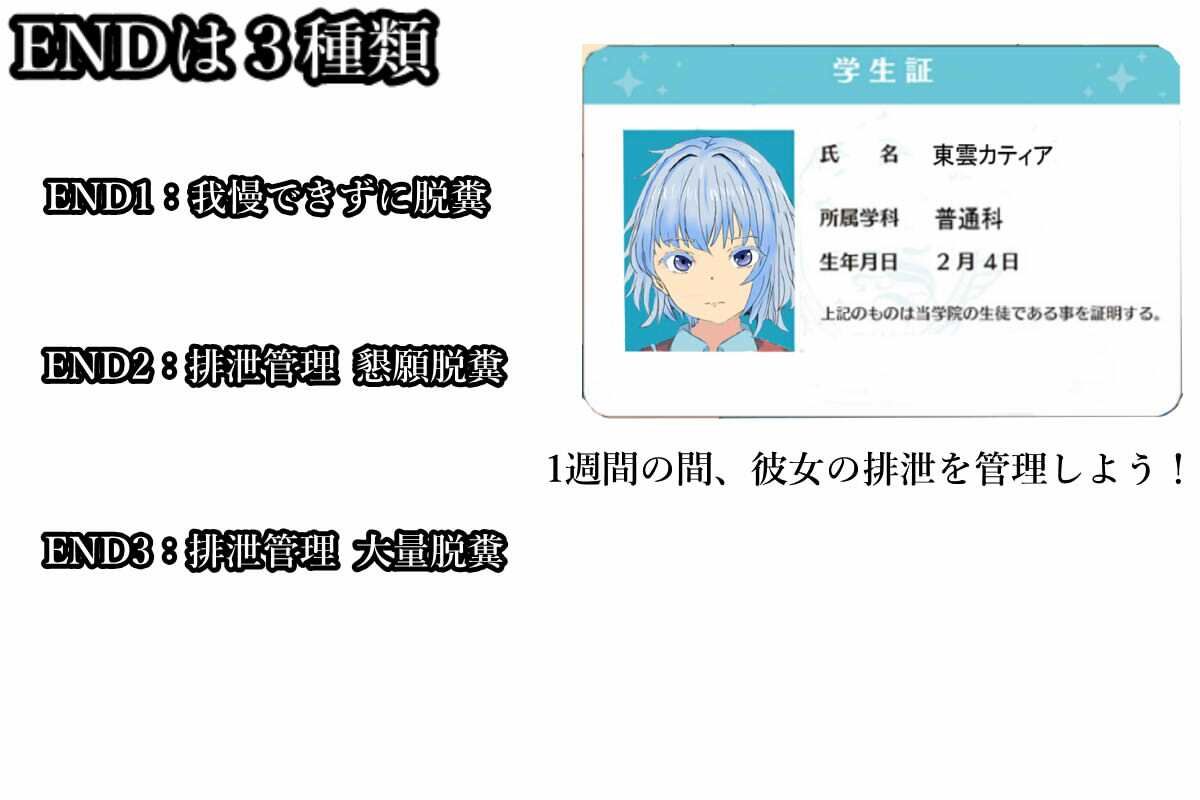 排泄管理ゲーム 東雲カティア編 画像5