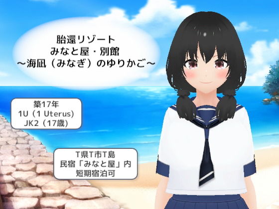 胎還リゾート みなと屋・別館 〜海凪(みなぎ)のゆりかご〜のタイトル画像