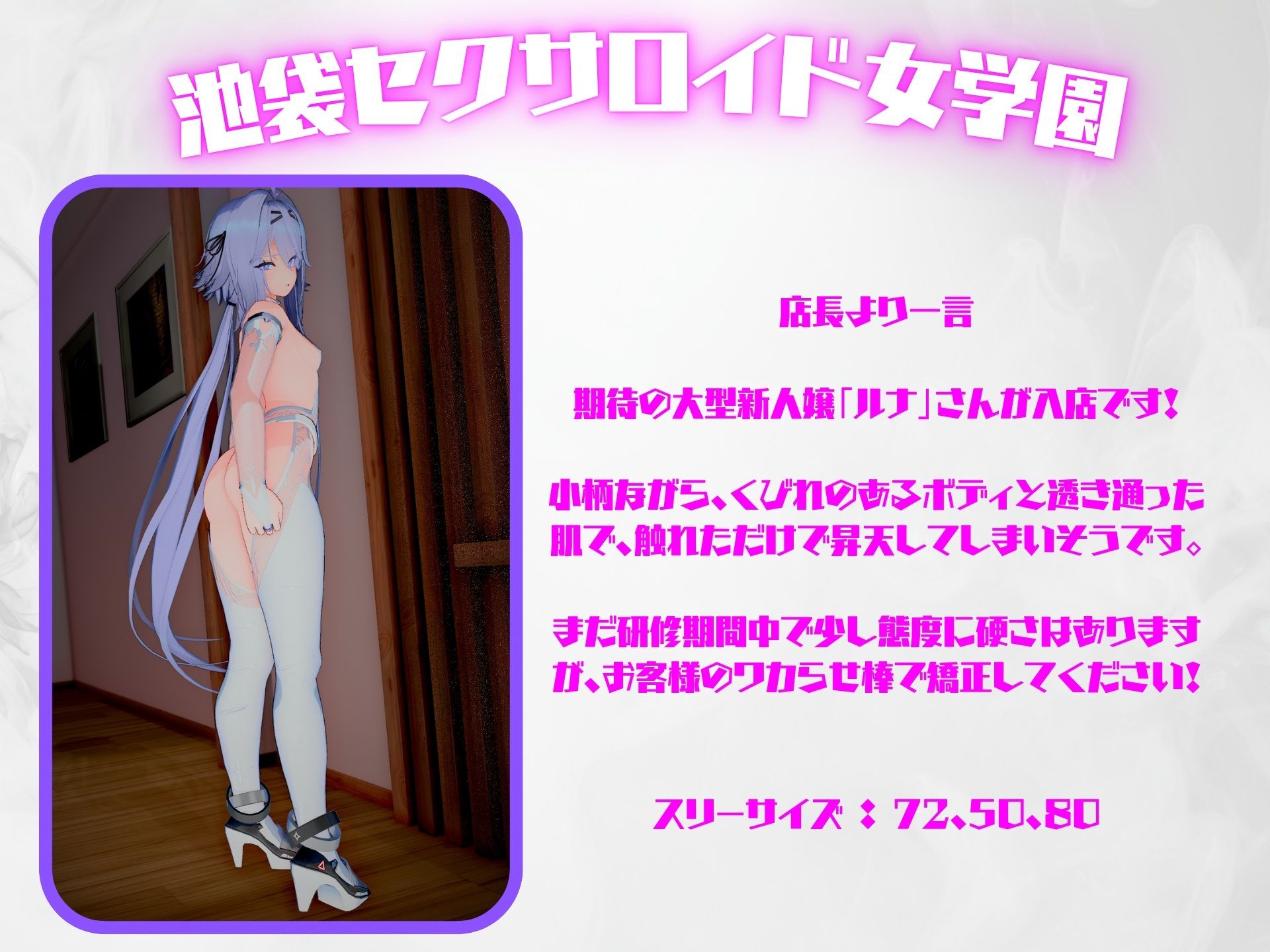 セクサロイド専門デリヘル風俗で青髪クールキャラとのエッチなプレイ